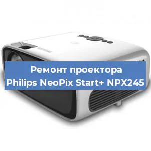 Замена матрицы на проекторе Philips NeoPix Start+ NPX245 в Волгограде